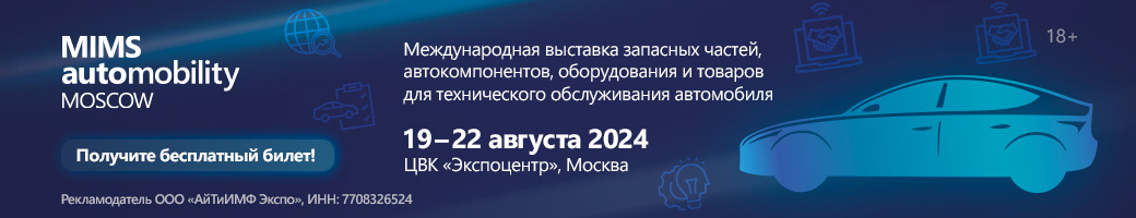 MIMS Automobility Moscow 2024